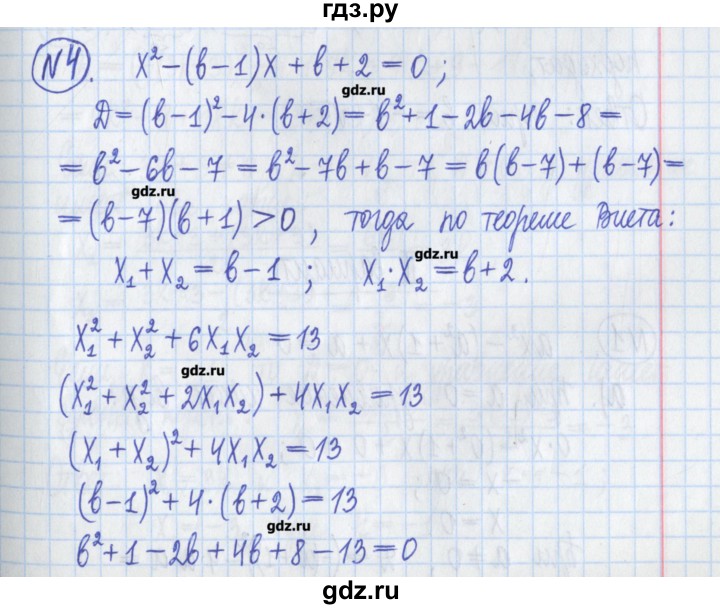 ГДЗ по алгебре 8 класс Потапов дидактические материалы   самостоятельные работы / С-13 / вариант 1 - 4, Решебник №1