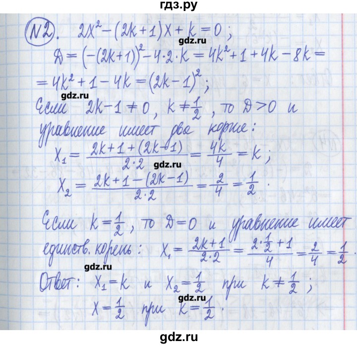 ГДЗ по алгебре 8 класс Потапов дидактические материалы   самостоятельные работы / С-13 / вариант 3 - 2, Решебник №1
