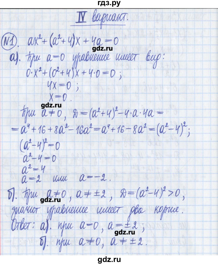 ГДЗ по алгебре 8 класс Потапов дидактические материалы   самостоятельные работы / С-13 / вариант 4 - 1, Решебник №1