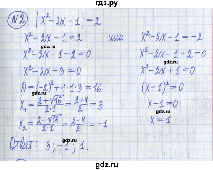 ГДЗ по алгебре 8 класс Потапов дидактические материалы   самостоятельные работы / С-14 / вариант 1 - 2, Решебник №1