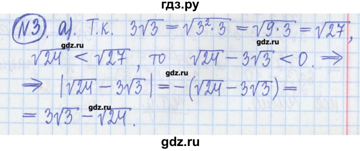 ГДЗ по алгебре 8 класс Потапов дидактические материалы   самостоятельные работы / С-3 / вариант 3 - 3, Решебник №1