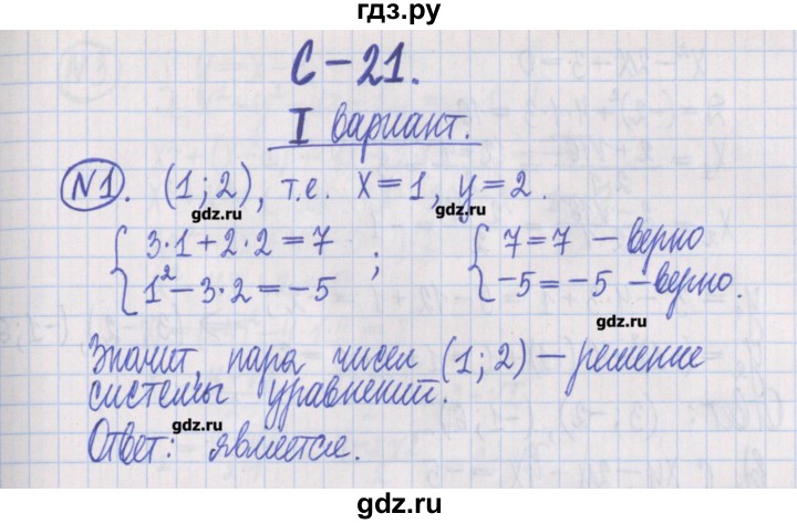ГДЗ по алгебре 8 класс Потапов дидактические материалы   самостоятельные работы / С-21 / вариант 1 - 1, Решебник №1