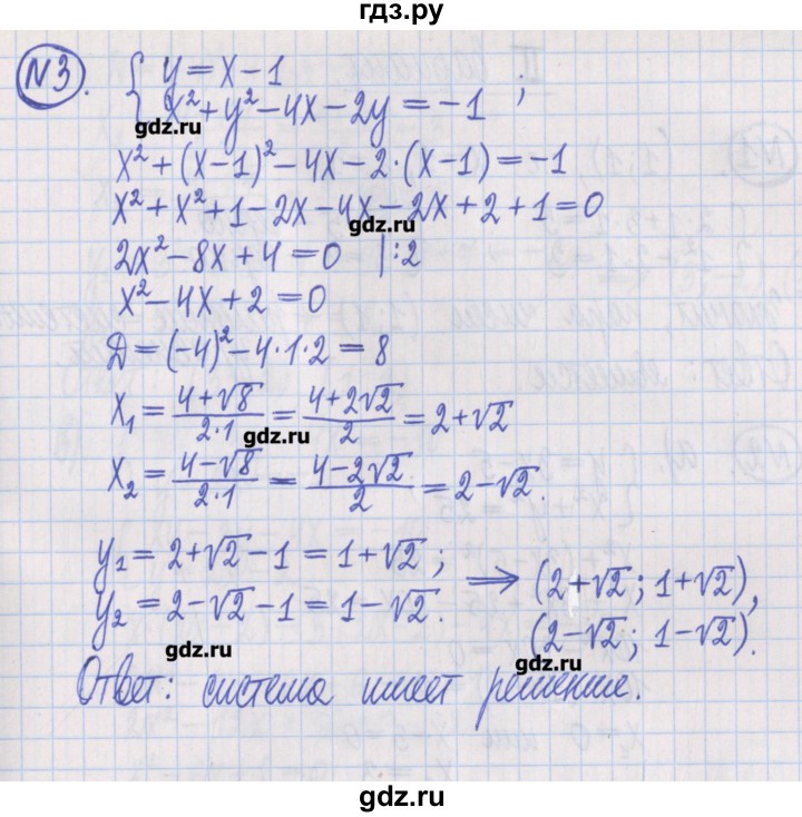 ГДЗ по алгебре 8 класс Потапов дидактические материалы   самостоятельные работы / С-21 / вариант 1 - 3, Решебник №1