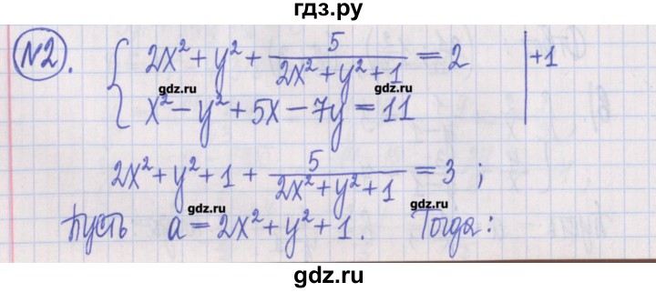 ГДЗ по алгебре 8 класс Потапов дидактические материалы   самостоятельные работы / С-23 / вариант 2 - 2, Решебник №1