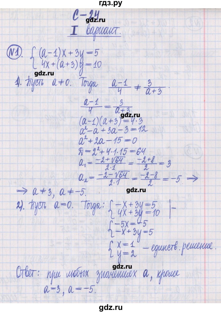 ГДЗ по алгебре 8 класс Потапов дидактические материалы   самостоятельные работы / С-24 / вариант 1 - 1, Решебник №1
