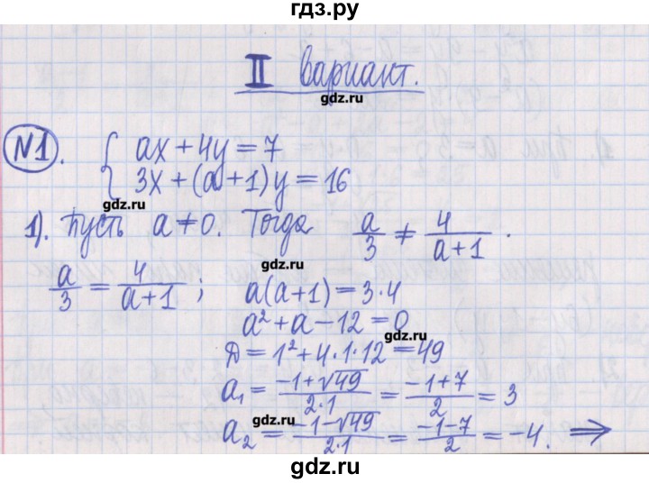 ГДЗ по алгебре 8 класс Потапов дидактические материалы   самостоятельные работы / С-24 / вариант 2 - 1, Решебник №1