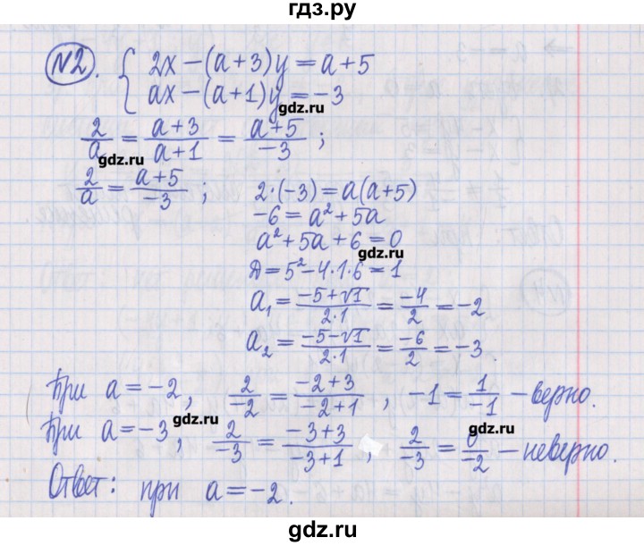 ГДЗ по алгебре 8 класс Потапов дидактические материалы   самостоятельные работы / С-24 / вариант 2 - 2, Решебник №1