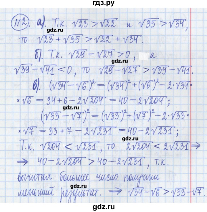 ГДЗ по алгебре 8 класс Потапов дидактические материалы   самостоятельные работы / С-4 / вариант 4 - 2, Решебник №1