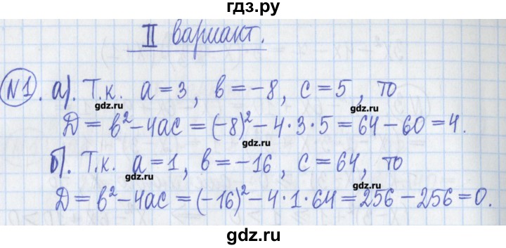ГДЗ по алгебре 8 класс Потапов дидактические материалы   самостоятельные работы / С-5 / вариант 2 - 1, Решебник №1