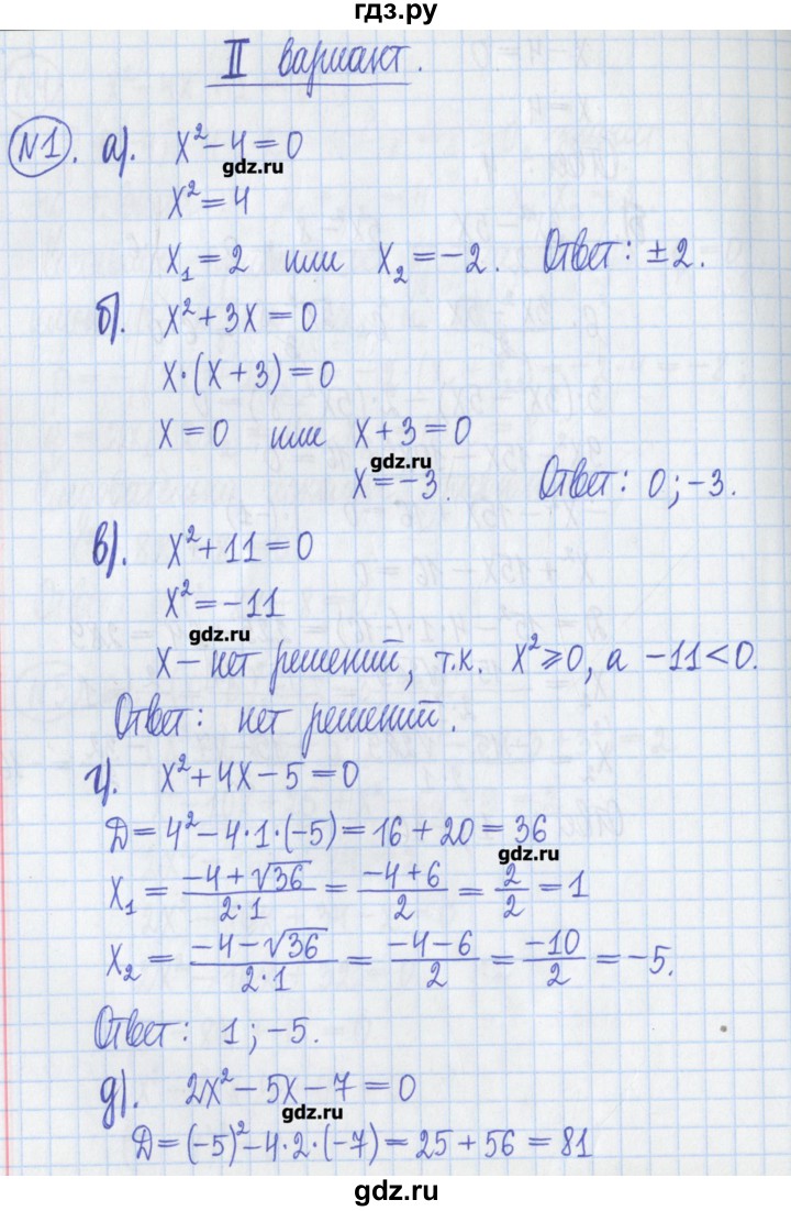 ГДЗ по алгебре 8 класс Потапов дидактические материалы   самостоятельные работы / С-6 / вариант 2 - 1, Решебник №1