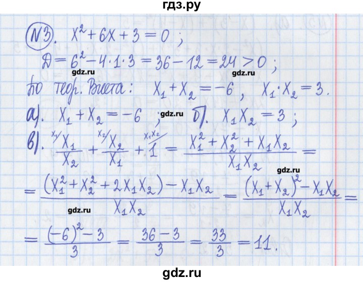 ГДЗ по алгебре 8 класс Потапов дидактические материалы   самостоятельные работы / С-6 / вариант 3 - 3, Решебник №1