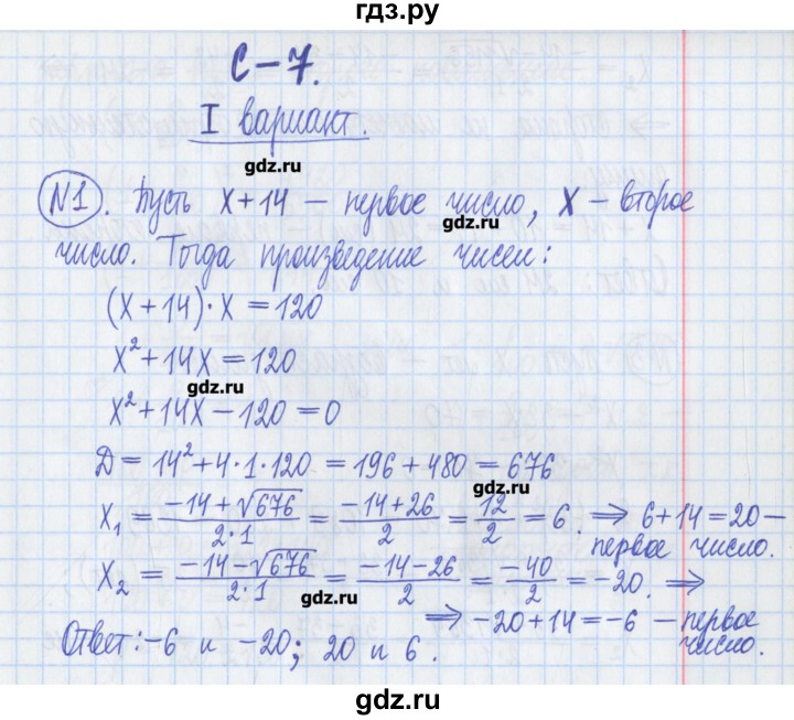 ГДЗ по алгебре 8 класс Потапов дидактические материалы   самостоятельные работы / С-7 / вариант 1 - 1, Решебник №1