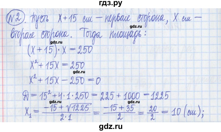 ГДЗ по алгебре 8 класс Потапов дидактические материалы   самостоятельные работы / С-7 / вариант 2 - 2, Решебник №1