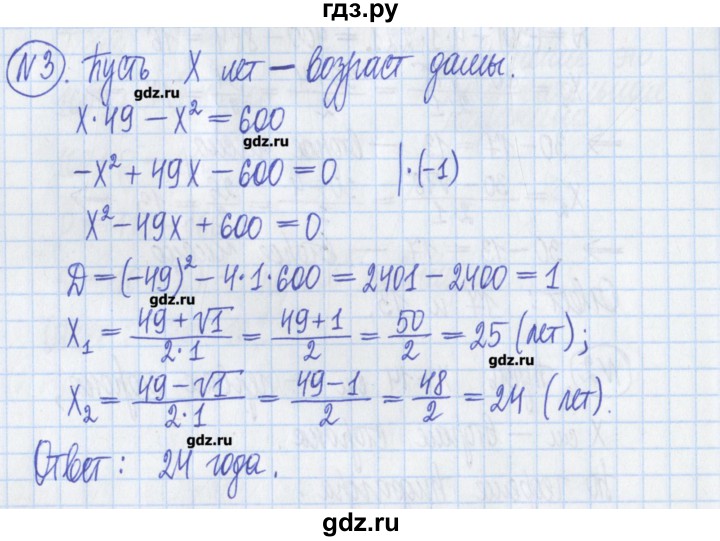 ГДЗ по алгебре 8 класс Потапов дидактические материалы   самостоятельные работы / С-7 / вариант 3 - 3, Решебник №1