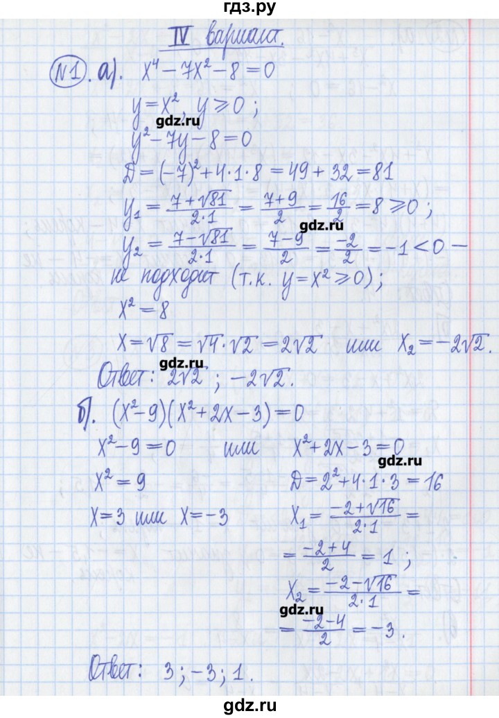ГДЗ по алгебре 8 класс Потапов дидактические материалы   самостоятельные работы / С-8 / вариант 4 - 1, Решебник №1