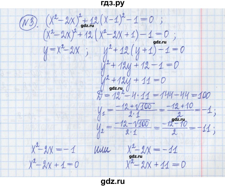 ГДЗ по алгебре 8 класс Потапов дидактические материалы   самостоятельные работы / С-8 / вариант 4 - 3, Решебник №1
