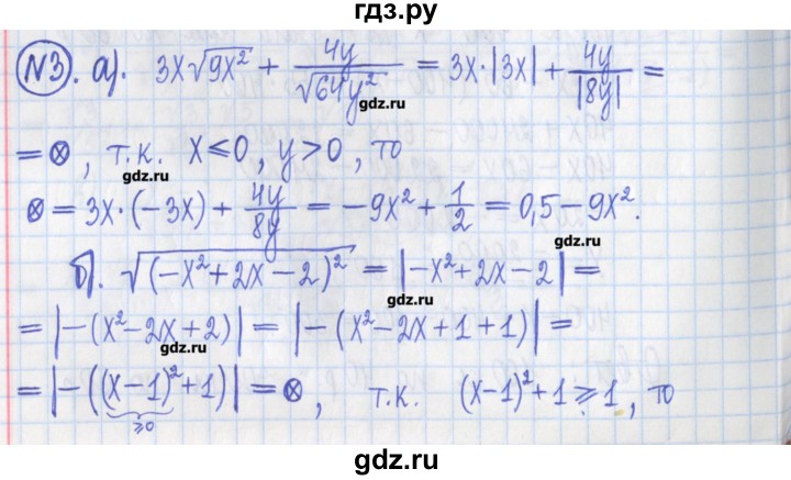 ГДЗ по алгебре 8 класс Потапов дидактические материалы   контрольные работа / К-2 / вариант 3 - 3, Решебник №1