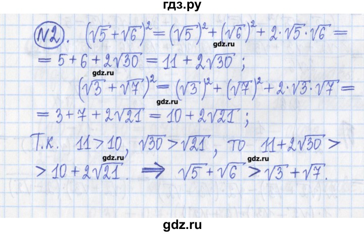 ГДЗ по алгебре 8 класс Потапов дидактические материалы   контрольные работа / К-2 / вариант 4 - 2, Решебник №1