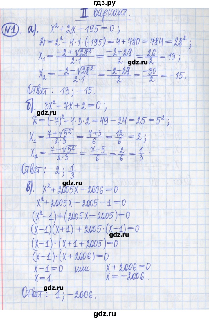 ГДЗ по алгебре 8 класс Потапов дидактические материалы   контрольные работа / К-3 / вариант 2 - 1, Решебник №1
