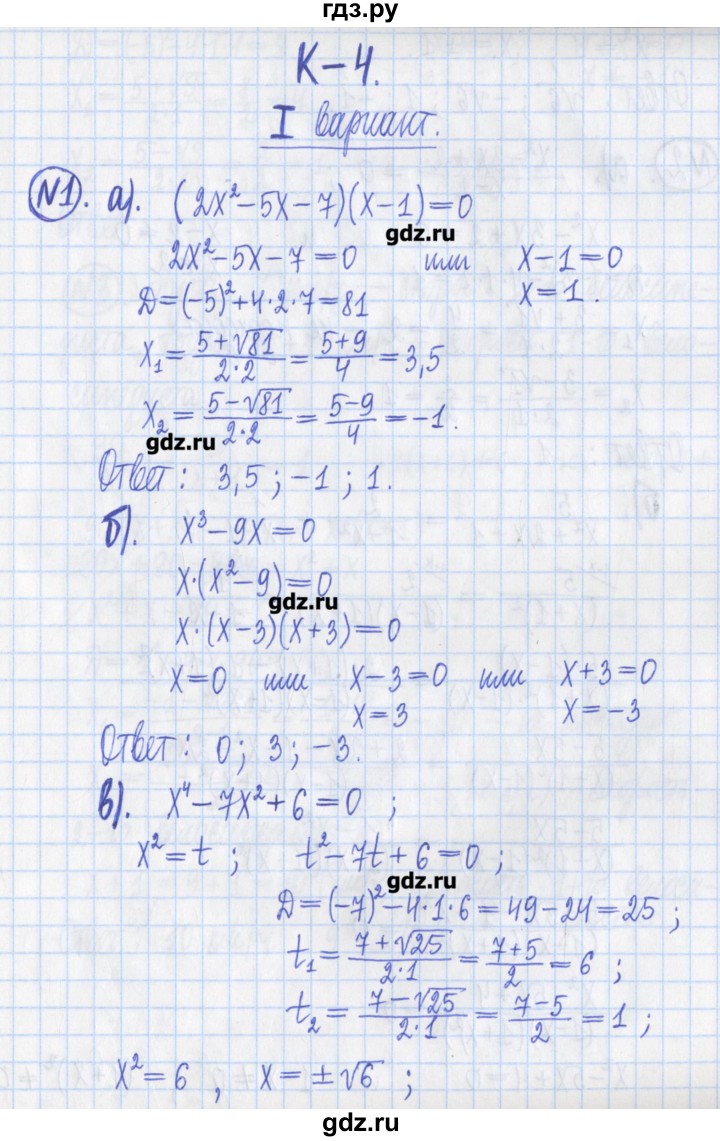 ГДЗ по алгебре 8 класс Потапов дидактические материалы   контрольные работа / К-4 / вариант 1 - 1, Решебник №1