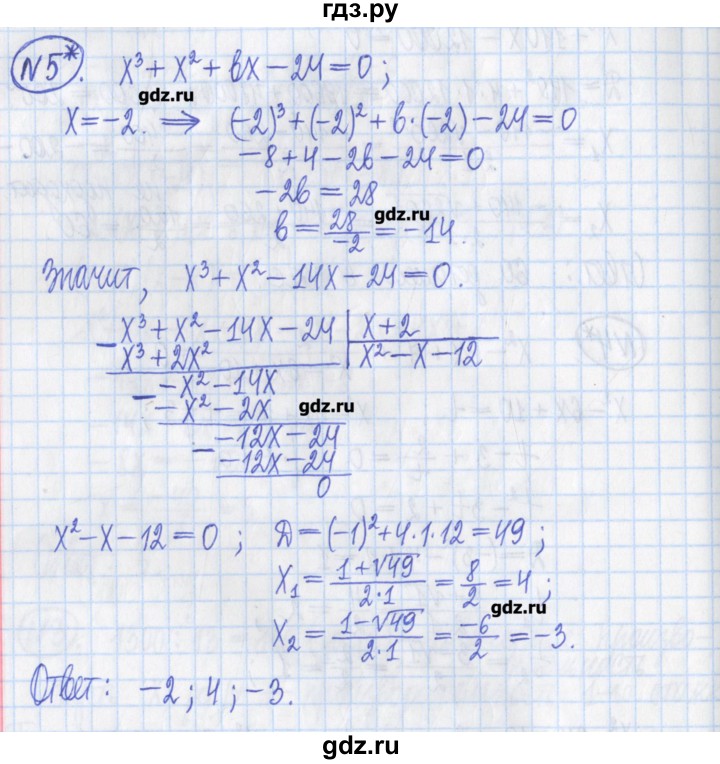 ГДЗ по алгебре 8 класс Потапов дидактические материалы   контрольные работа / К-4 / вариант 3 - 5, Решебник №1