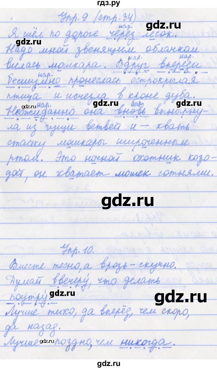 ГДЗ по русскому языку 4 класс Канакина проверочные работы страница - 34, Решебник №1 2017