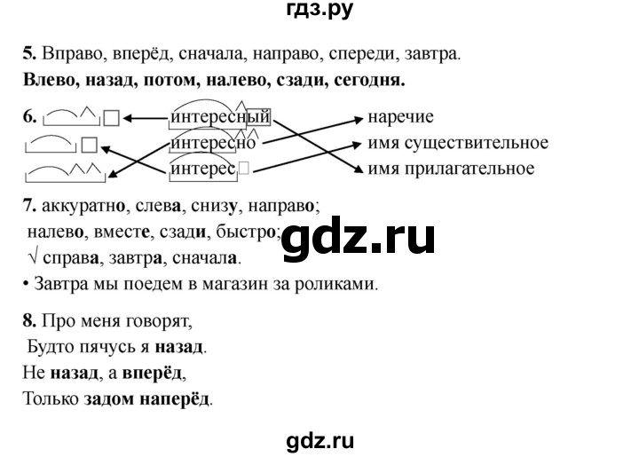 ГДЗ по русскому языку 4 класс Канакина проверочные работы страница - 34, Решебник 2023