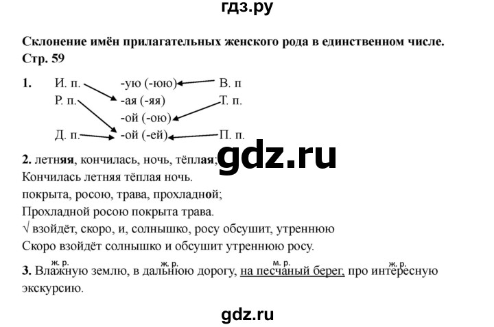 ГДЗ по русскому языку 4 класс Канакина проверочные работы страница - 59, Решебник 2023