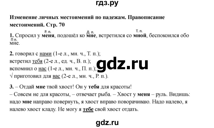 ГДЗ по русскому языку 4 класс Канакина проверочные работы страница - 70, Решебник 2023