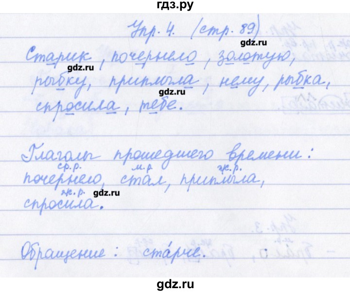 ГДЗ по русскому языку 4 класс Канакина проверочные работы  страница - 89, Решебник №1