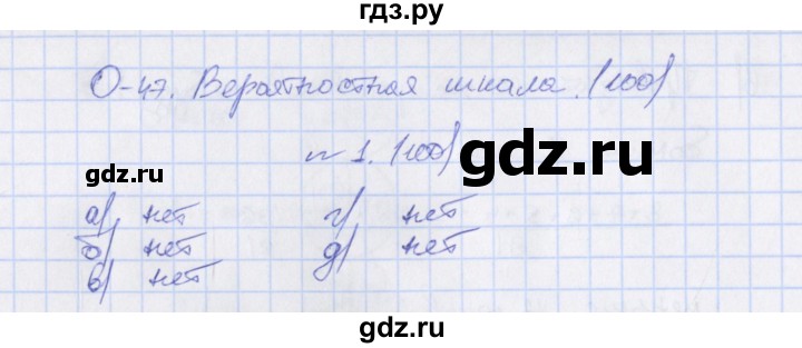 ГДЗ по алгебре 7 класс Евстафьева, дидактические материалы  обучающие работы / О-47 - 1, Решебник
