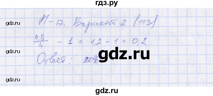 ГДЗ по алгебре 7 класс Евстафьева, дидактические материалы  проверочные работы / П-17. вариант - 2, Решебник