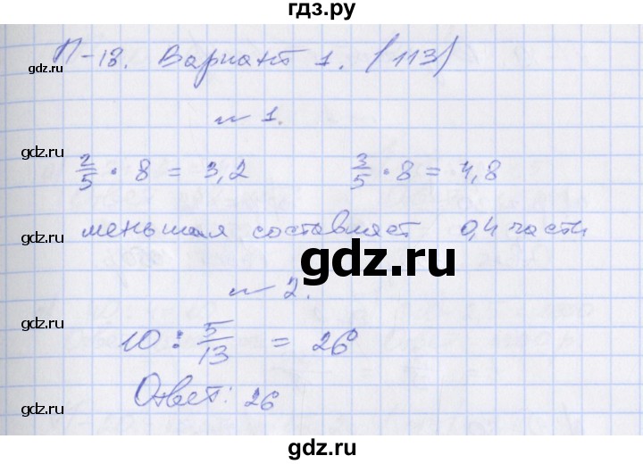 ГДЗ по алгебре 7 класс Евстафьева, дидактические материалы  проверочные работы / П-18. вариант - 1, Решебник