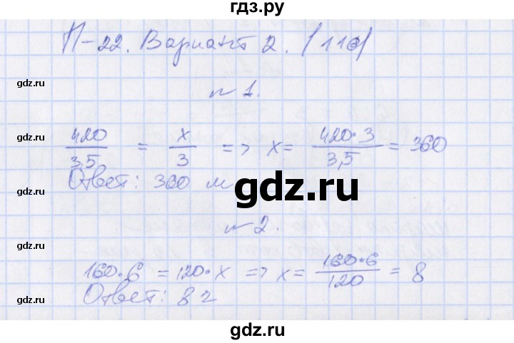 ГДЗ по алгебре 7 класс Евстафьева, дидактические материалы  проверочные работы / П-22. вариант - 2, Решебник