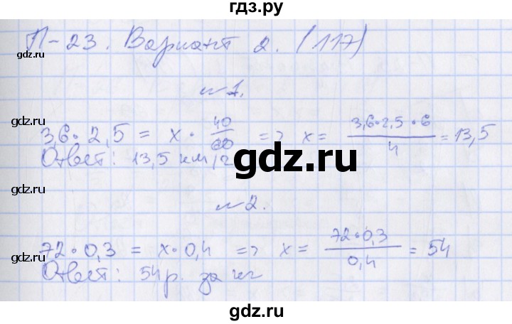 ГДЗ по алгебре 7 класс Евстафьева, дидактические материалы  проверочные работы / П-23. вариант - 2, Решебник