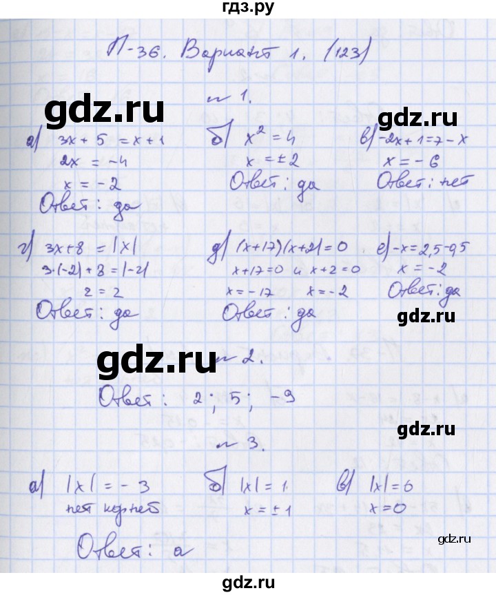 ГДЗ по алгебре 7 класс Евстафьева, дидактические материалы  проверочные работы / П-36. вариант - 1, Решебник