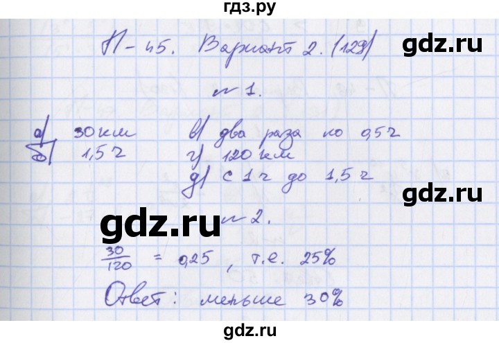 ГДЗ по алгебре 7 класс Евстафьева, дидактические материалы  проверочные работы / П-45. вариант - 2, Решебник