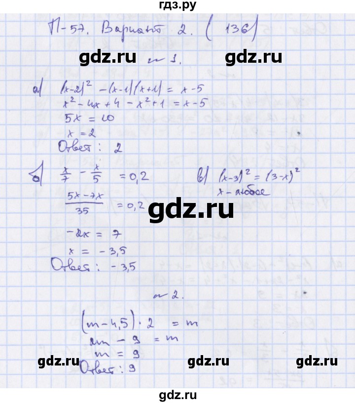 ГДЗ по алгебре 7 класс Евстафьева, дидактические материалы  проверочные работы / П-57. вариант - 2, Решебник