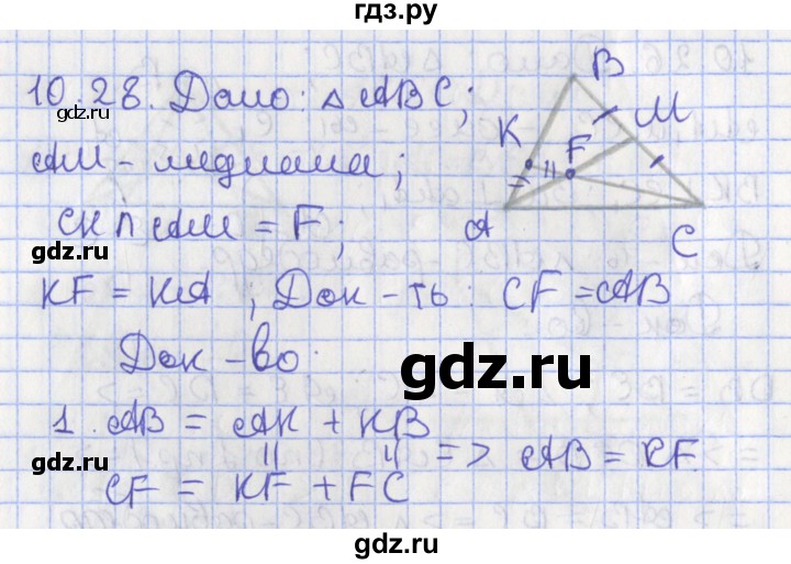 ГДЗ по геометрии 7 класс Мерзляк  Углубленный уровень параграф 10 - 10.28, Решебник