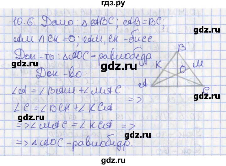 ГДЗ по геометрии 7 класс Мерзляк  Углубленный уровень параграф 10 - 10.6, Решебник