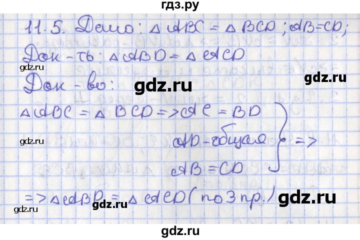 ГДЗ по геометрии 7 класс Мерзляк  Углубленный уровень параграф 11 - 11.5, Решебник