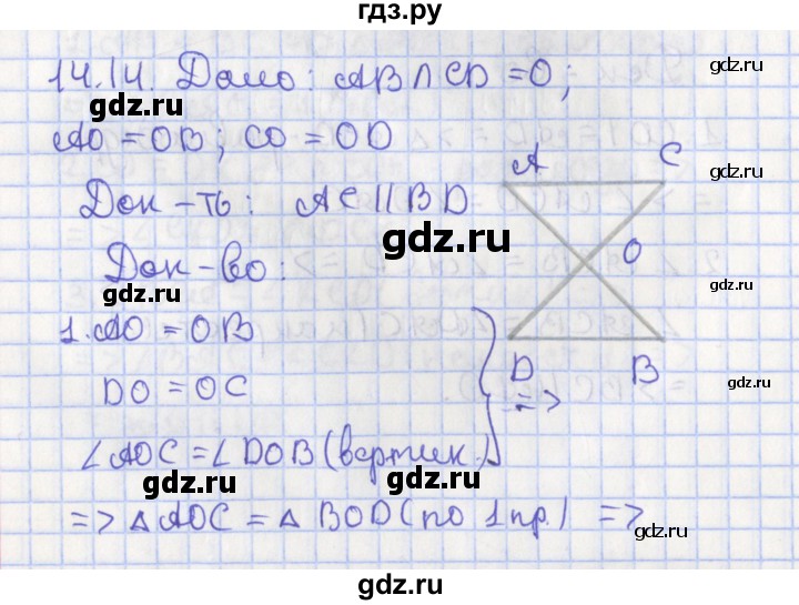 ГДЗ по геометрии 7 класс Мерзляк  Углубленный уровень параграф 14 - 14.14, Решебник