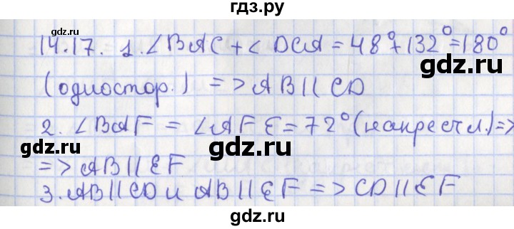ГДЗ по геометрии 7 класс Мерзляк  Углубленный уровень параграф 14 - 14.17, Решебник