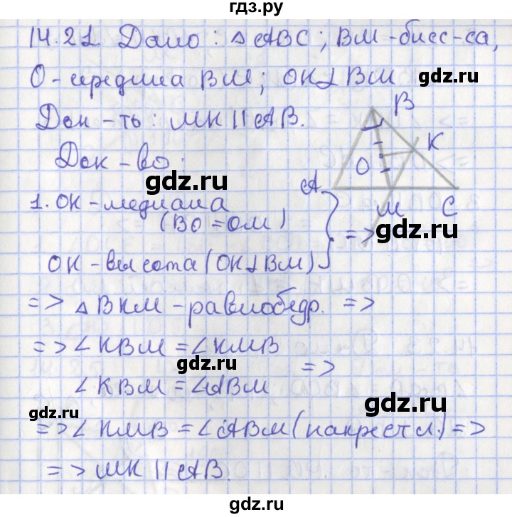 ГДЗ по геометрии 7 класс Мерзляк  Углубленный уровень параграф 14 - 14.21, Решебник