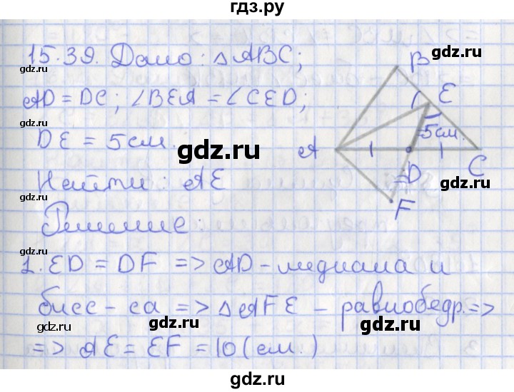 ГДЗ по геометрии 7 класс Мерзляк  Углубленный уровень параграф 15 - 15.39, Решебник