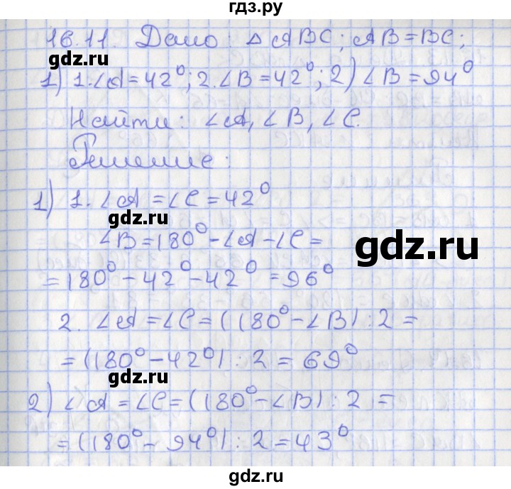 ГДЗ по геометрии 7 класс Мерзляк  Углубленный уровень параграф 16 - 16.11, Решебник
