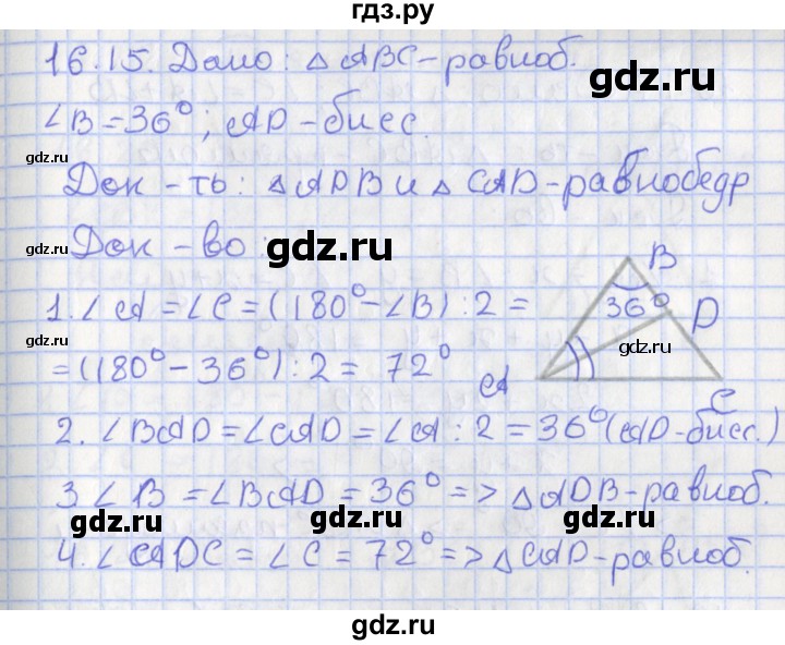 ГДЗ по геометрии 7 класс Мерзляк  Углубленный уровень параграф 16 - 16.15, Решебник