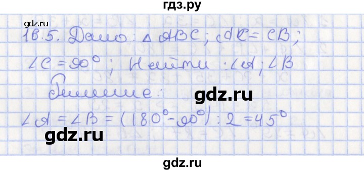 ГДЗ по геометрии 7 класс Мерзляк  Углубленный уровень параграф 16 - 16.5, Решебник