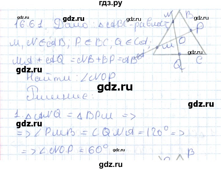 ГДЗ по геометрии 7 класс Мерзляк  Углубленный уровень параграф 16 - 16.61, Решебник