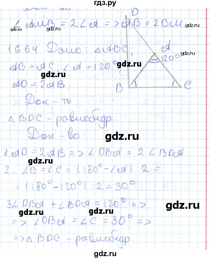 ГДЗ по геометрии 7 класс Мерзляк  Углубленный уровень параграф 16 - 16.64, Решебник